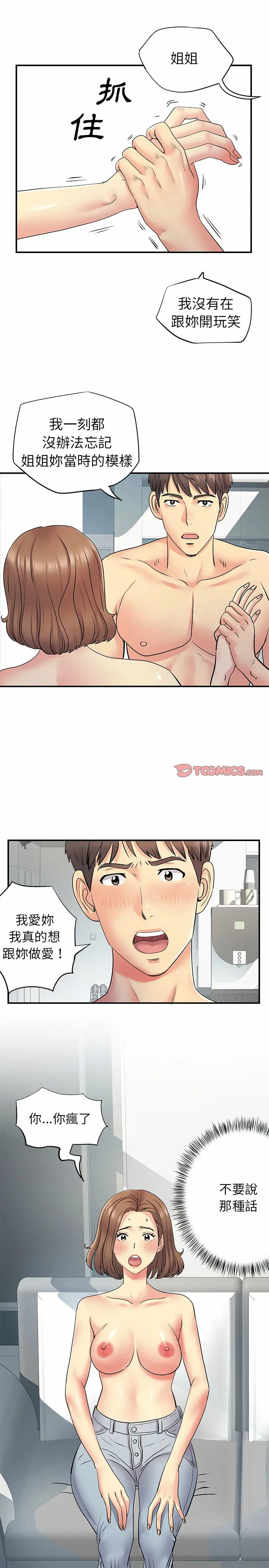 离婚过的她 - 第22章 - page 14
