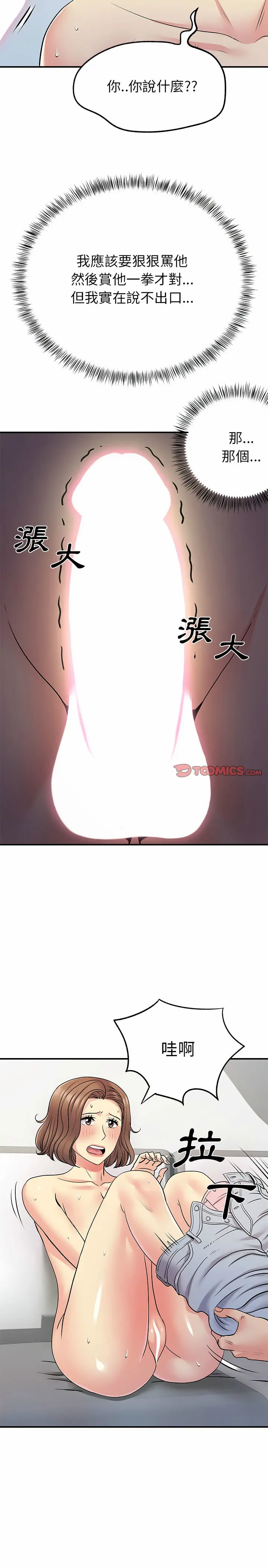 离婚过的她 - 第22章 - page 16