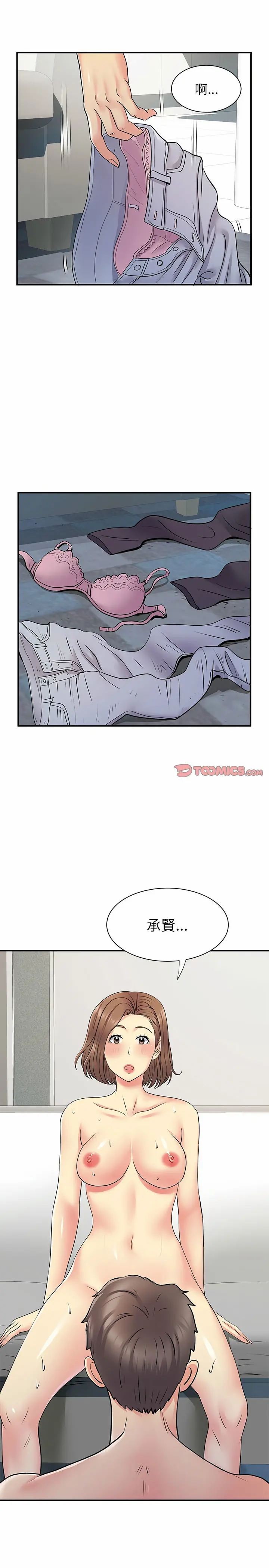 离婚过的她 - 第22章 - page 17