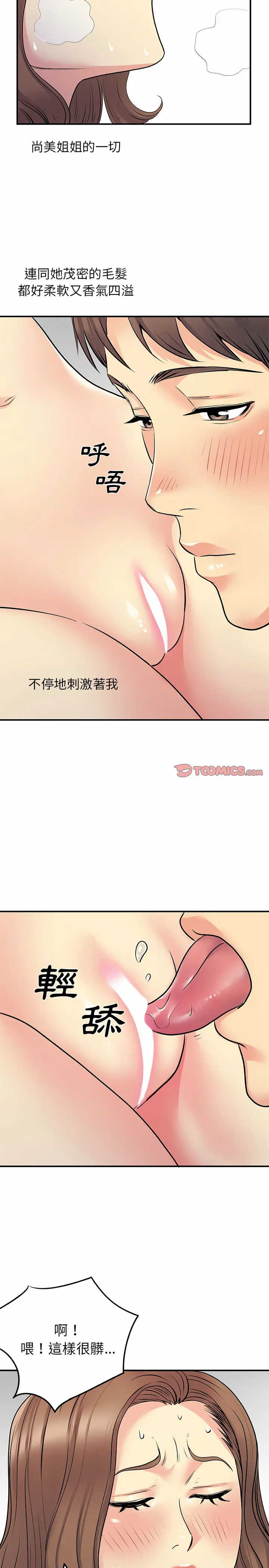 离婚过的她 - 第22章 - page 19