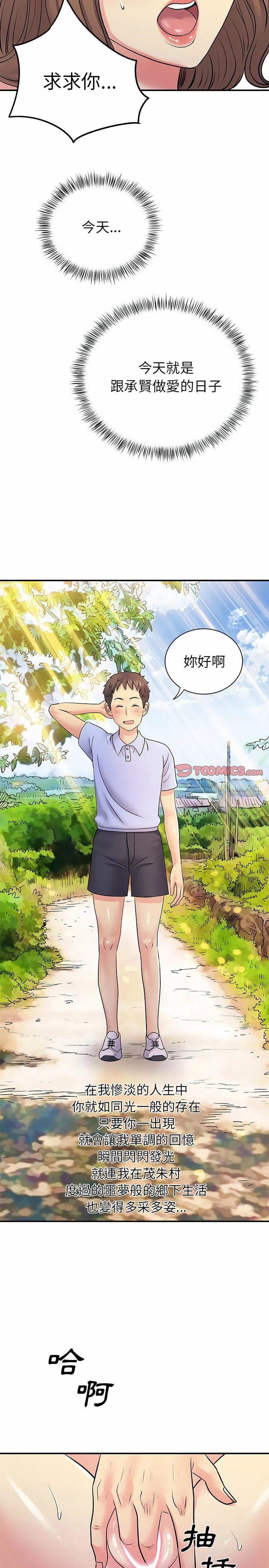 离婚过的她 - 第22章 - page 20
