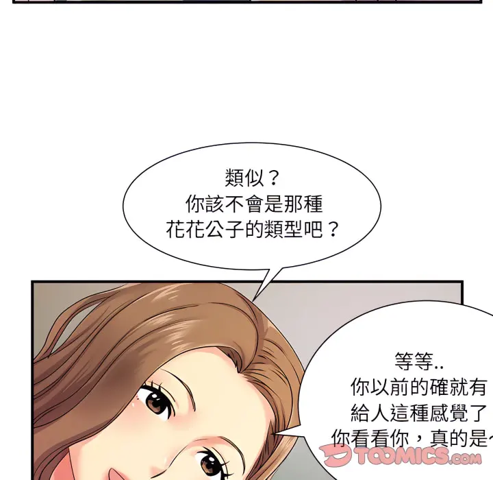 离婚过的她 - 第6章 - page 34