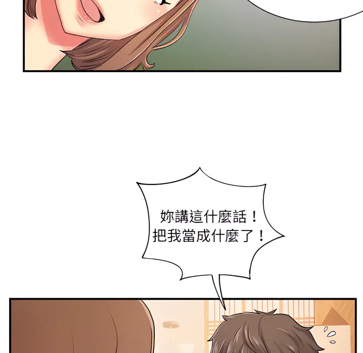 离婚过的她 - 第6章 - page 35