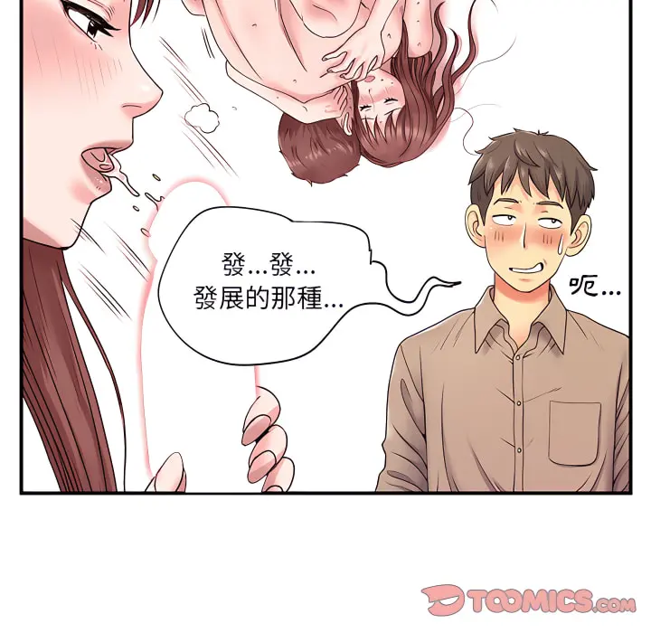 离婚过的她 - 第6章 - page 38