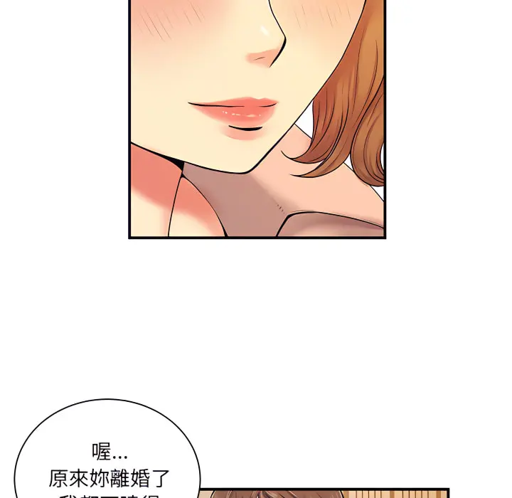 离婚过的她 - 第6章 - page 44