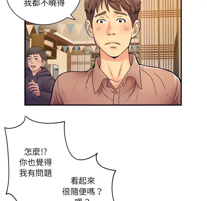 离婚过的她 - 第6章 - page 45