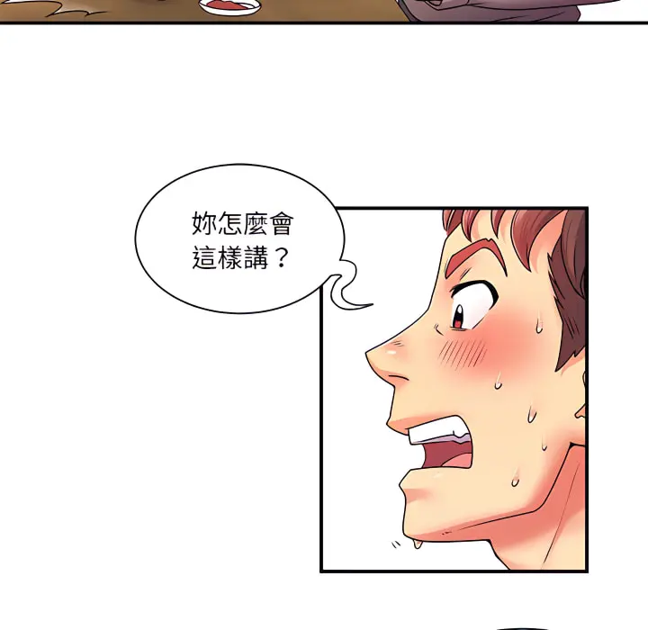 离婚过的她 - 第6章 - page 47