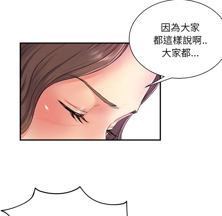 离婚过的她 - 第6章 - page 48