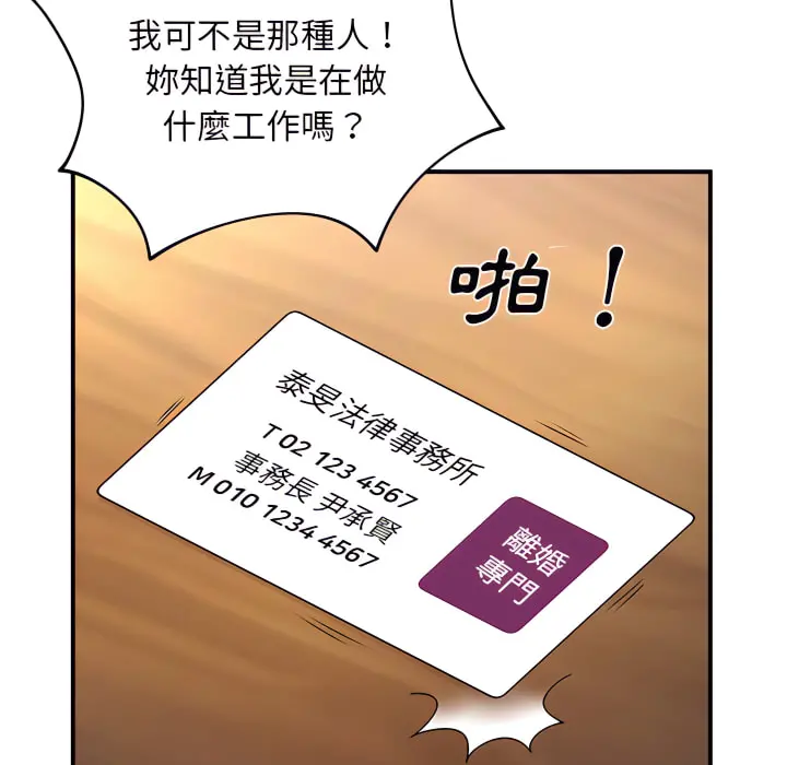 离婚过的她 - 第6章 - page 49