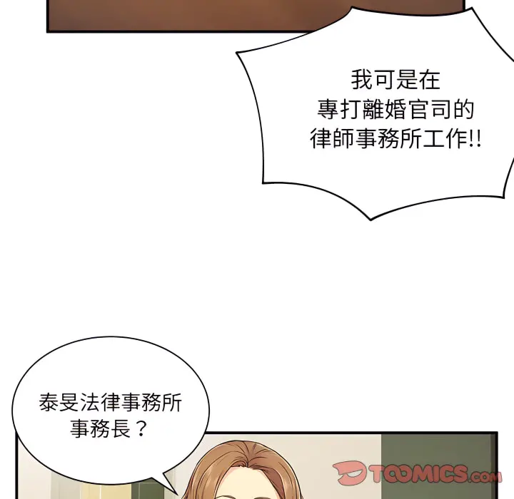 离婚过的她 - 第6章 - page 50