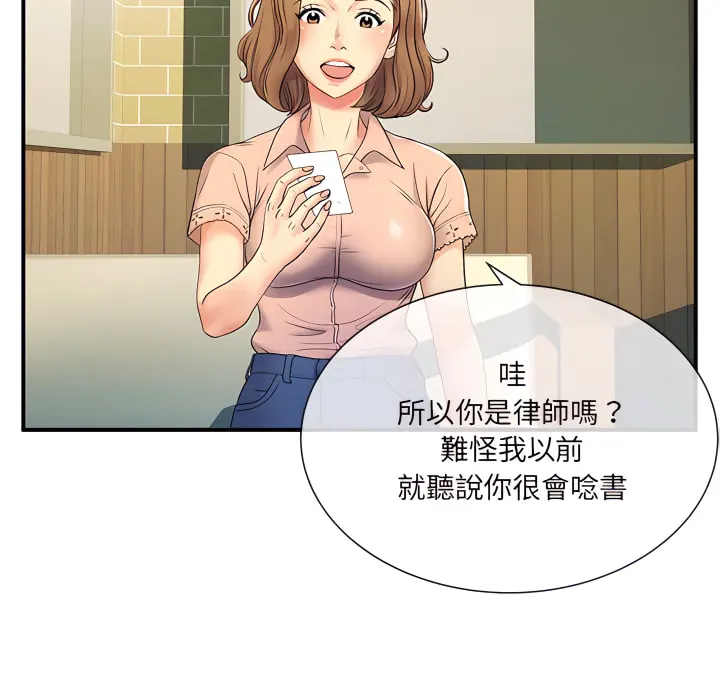 离婚过的她 - 第6章 - page 51