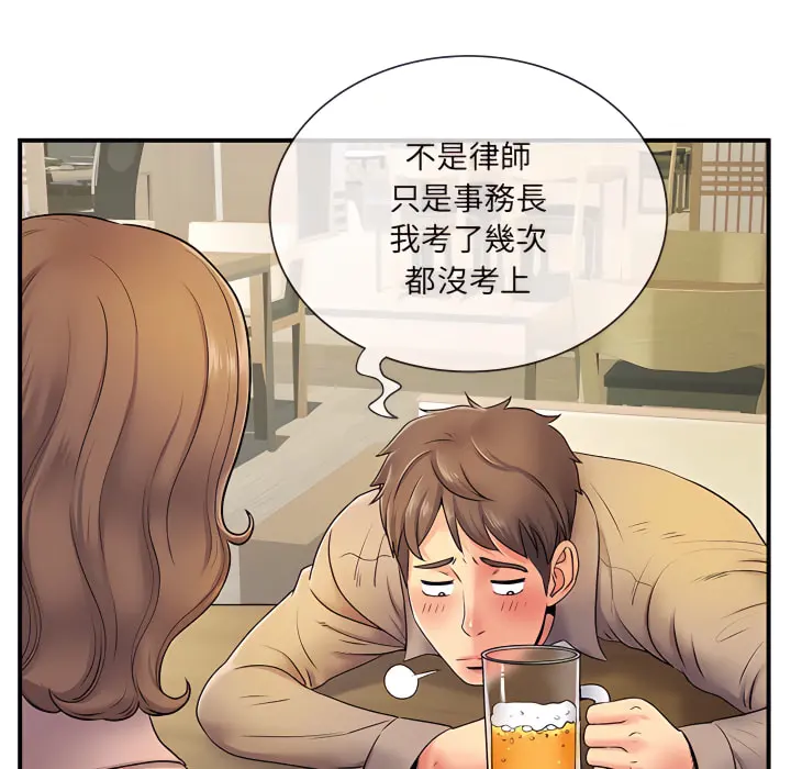 离婚过的她 - 第6章 - page 52