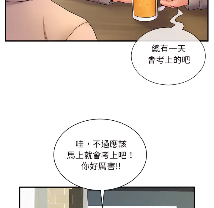 离婚过的她 - 第6章 - page 53