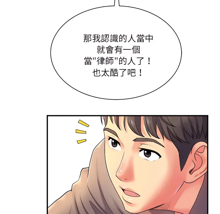 离婚过的她 - 第6章 - page 55