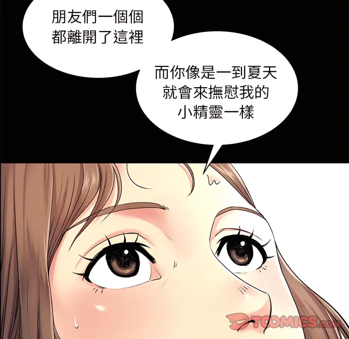 离婚过的她 - 第6章 - page 74