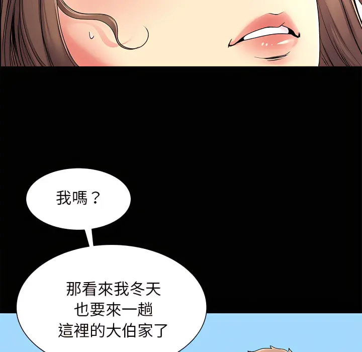 离婚过的她 - 第6章 - page 75