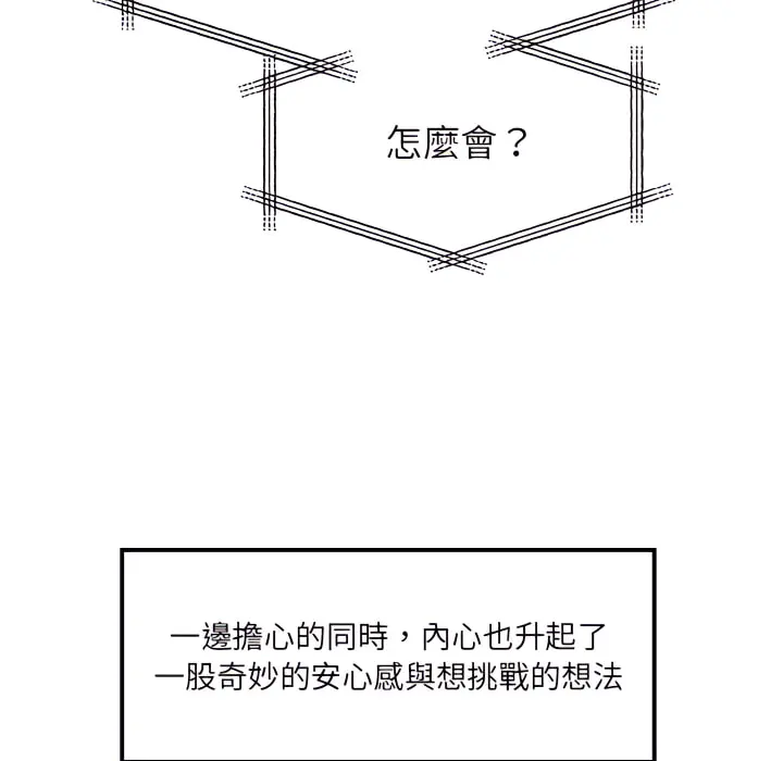 离婚过的她 - 第6章 - page 87