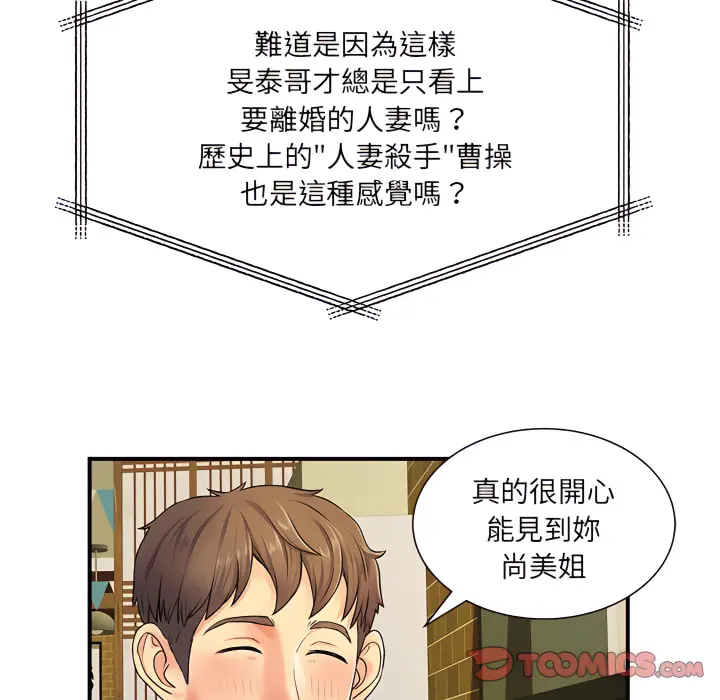 离婚过的她 - 第6章 - page 90