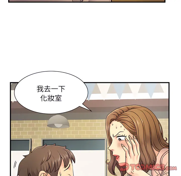 离婚过的她 - 第6章 - page 94