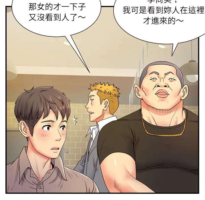 离婚过的她 - 第6章 - page 99