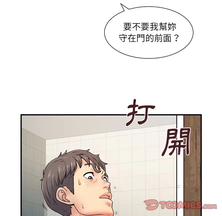 离婚过的她 - 第6章 - page 110
