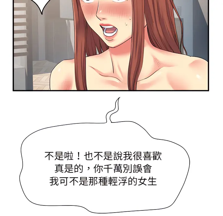 离婚过的她 - 第4章 - page 12