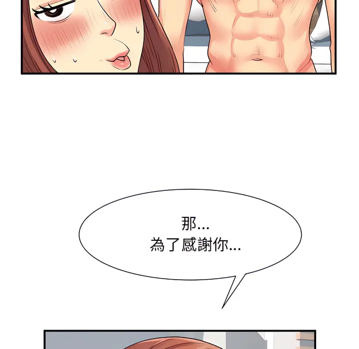 离婚过的她 - 第4章 - page 14
