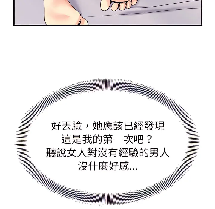 离婚过的她 - 第4章 - page 32