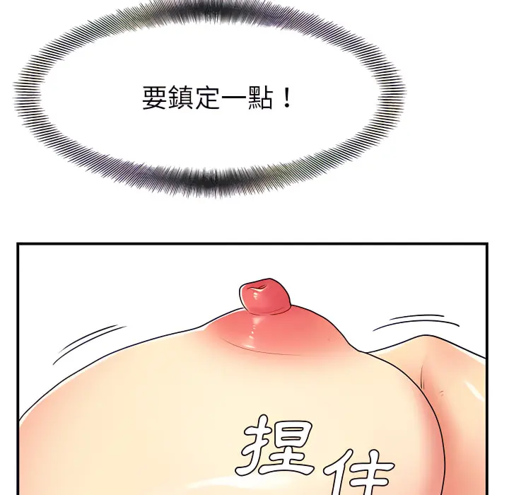 离婚过的她 - 第4章 - page 44