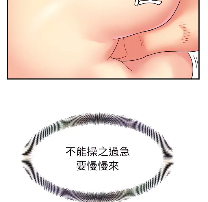 离婚过的她 - 第4章 - page 45