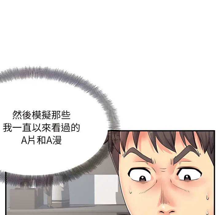 离婚过的她 - 第4章 - page 50