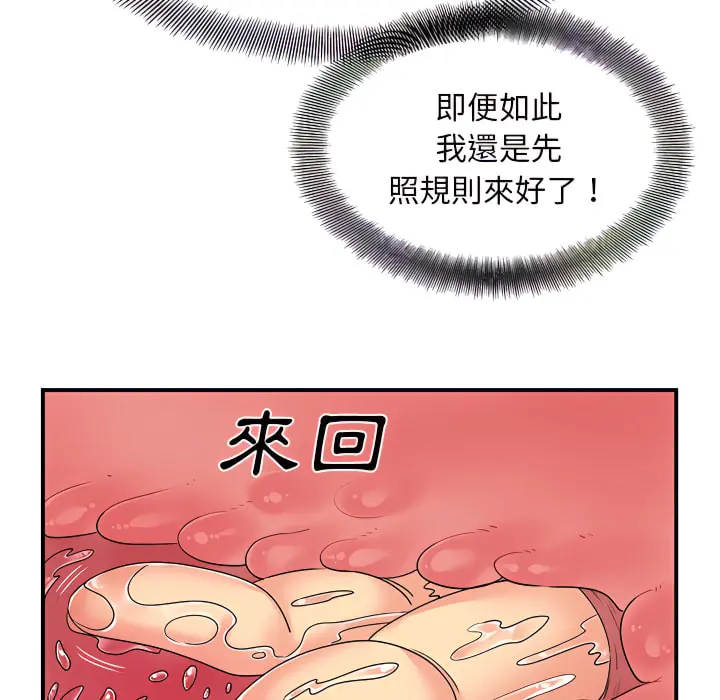离婚过的她 - 第4章 - page 55