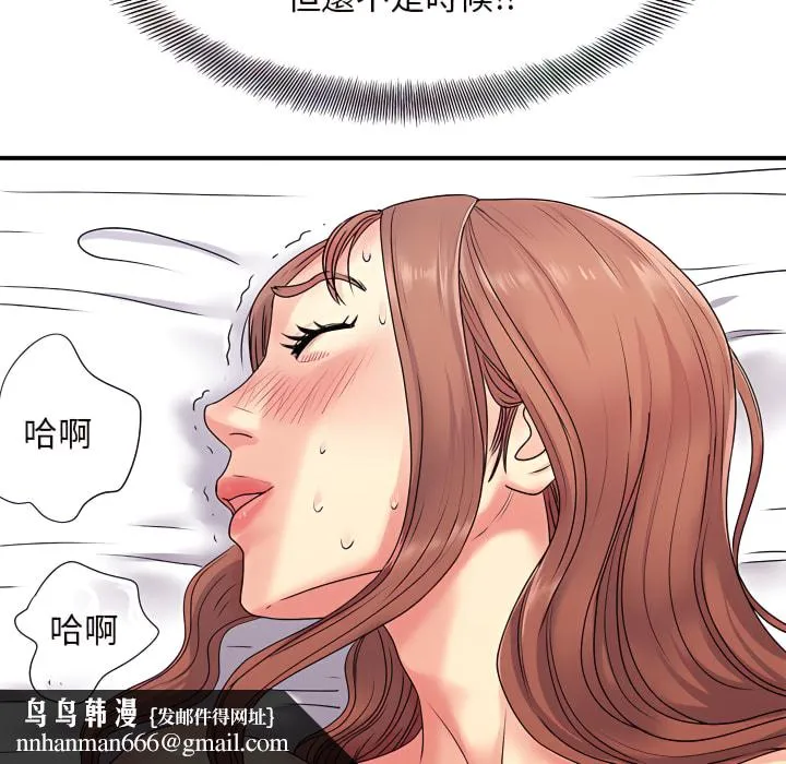 离婚过的她 - 第4章 - page 57