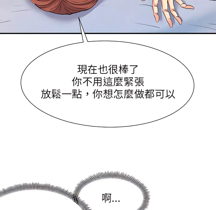 离婚过的她 - 第4章 - page 61