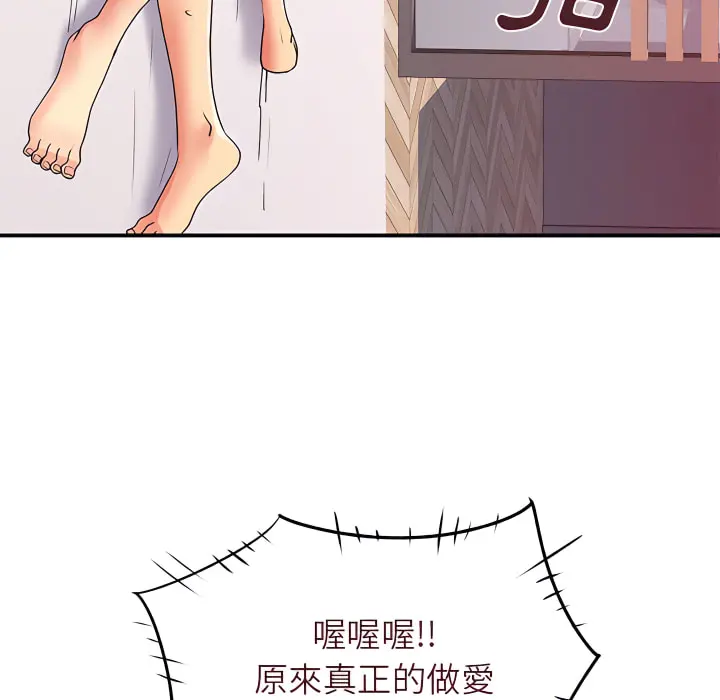 离婚过的她 - 第4章 - page 68
