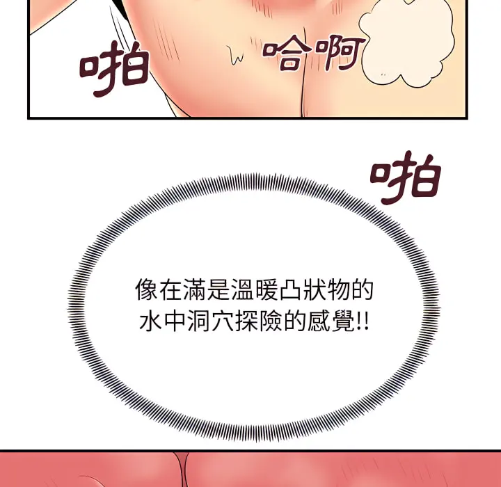 离婚过的她 - 第4章 - page 70
