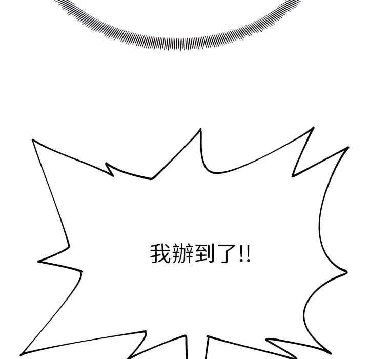 离婚过的她 - 第4章 - page 73
