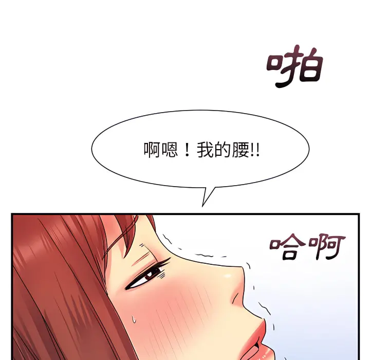 离婚过的她 - 第4章 - page 79