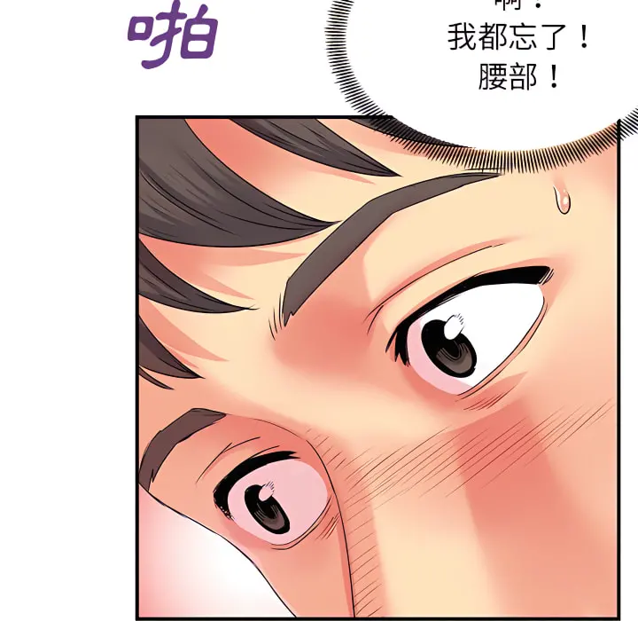 离婚过的她 - 第4章 - page 81