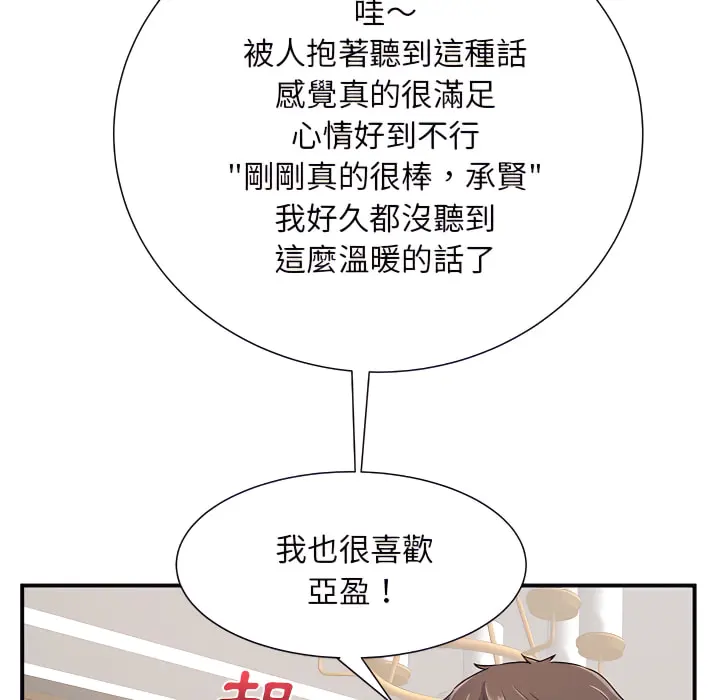 离婚过的她 - 第4章 - page 95