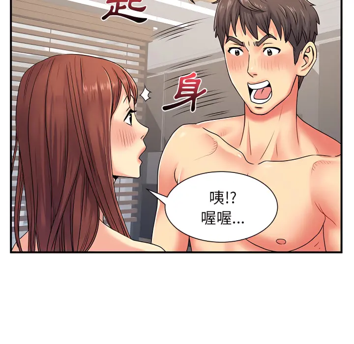 离婚过的她 - 第4章 - page 96