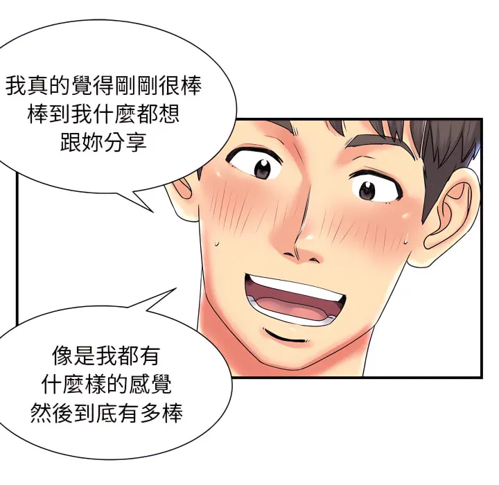 离婚过的她 - 第4章 - page 97