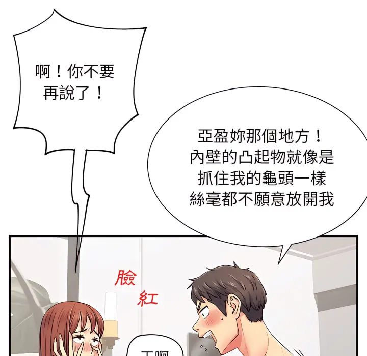 离婚过的她 - 第4章 - page 98