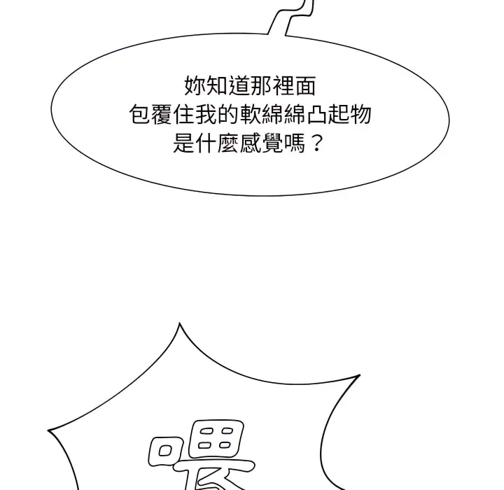 离婚过的她 - 第4章 - page 101