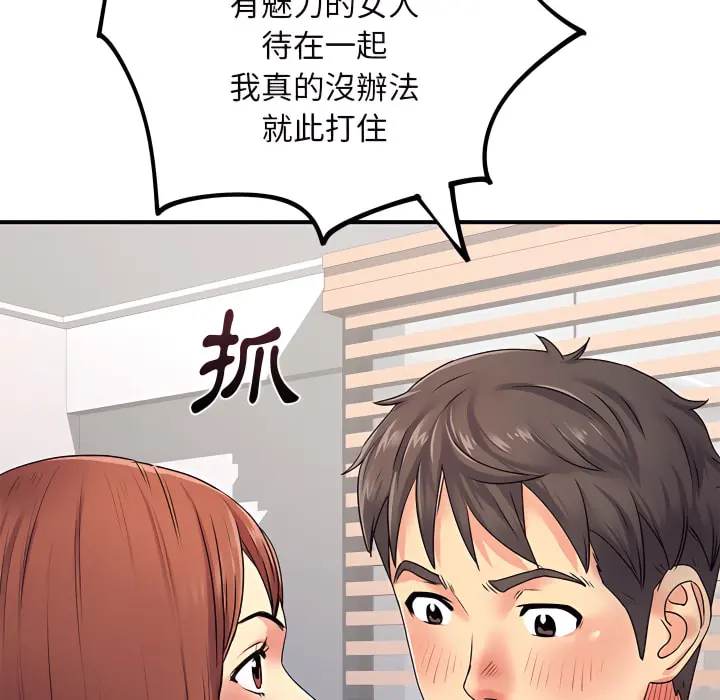 离婚过的她 - 第4章 - page 106