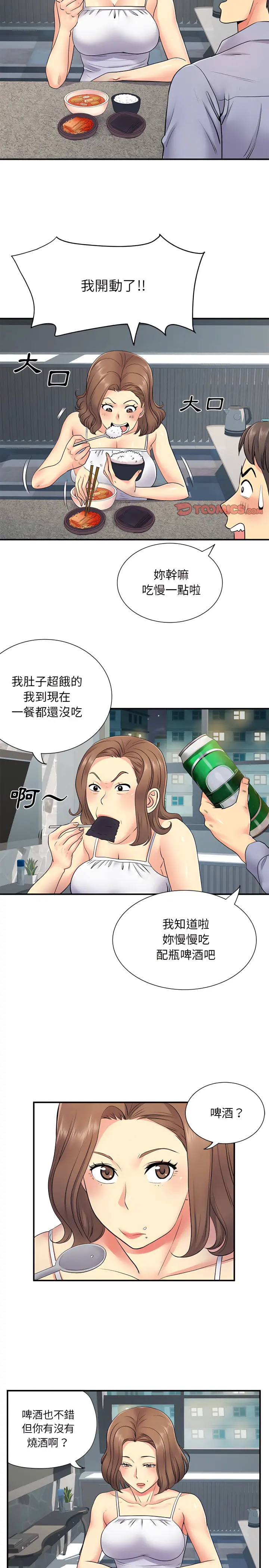 离婚过的她 - 第14章 - page 3