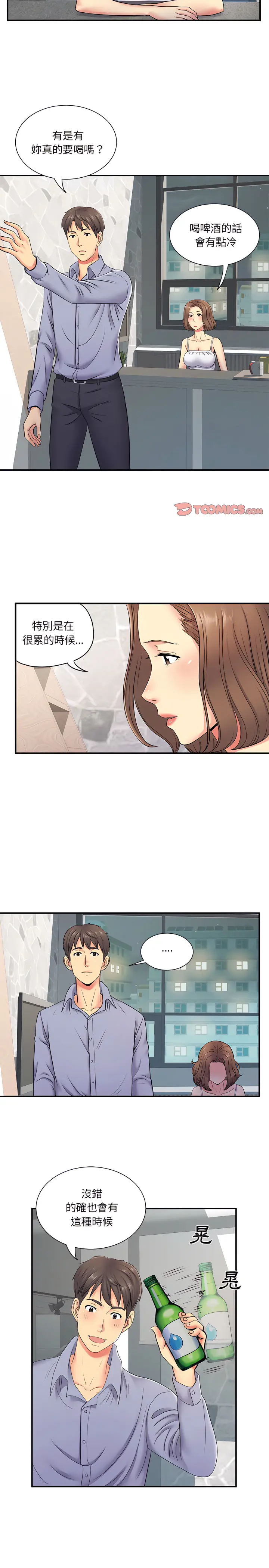离婚过的她 - 第14章 - page 4