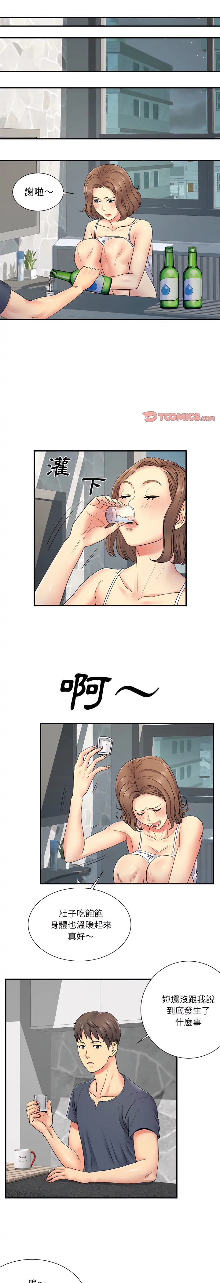 离婚过的她 - 第14章 - page 5