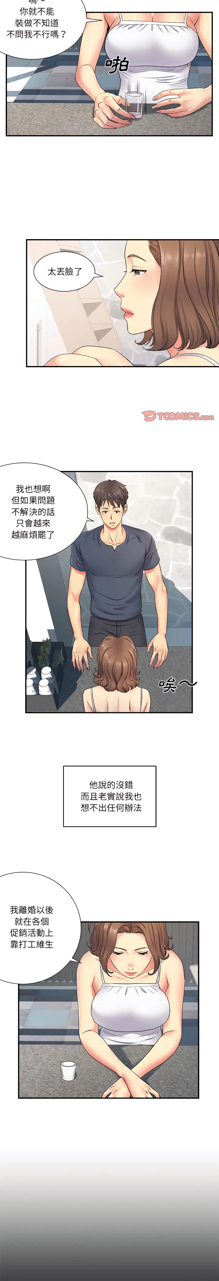 离婚过的她 - 第14章 - page 6