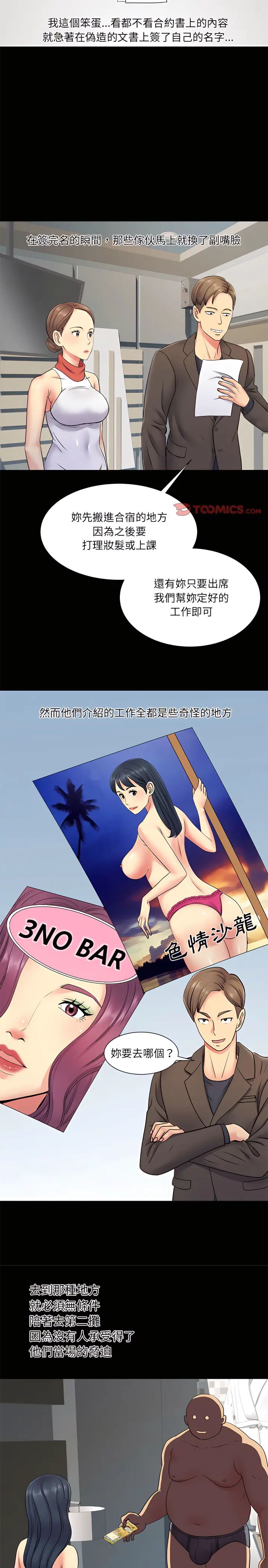 离婚过的她 - 第14章 - page 8